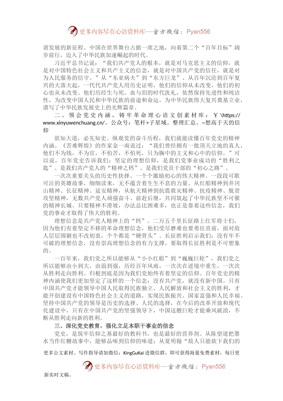专题党课：品读百年党史 筑牢一生信仰.docx_第2页