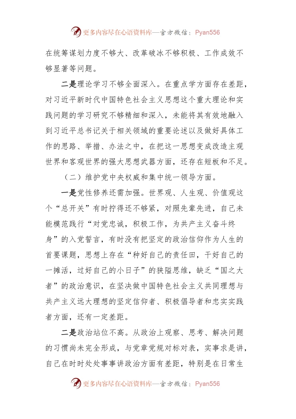 主题教育民主生活会个人对照检查材料（党员）.docx_第2页