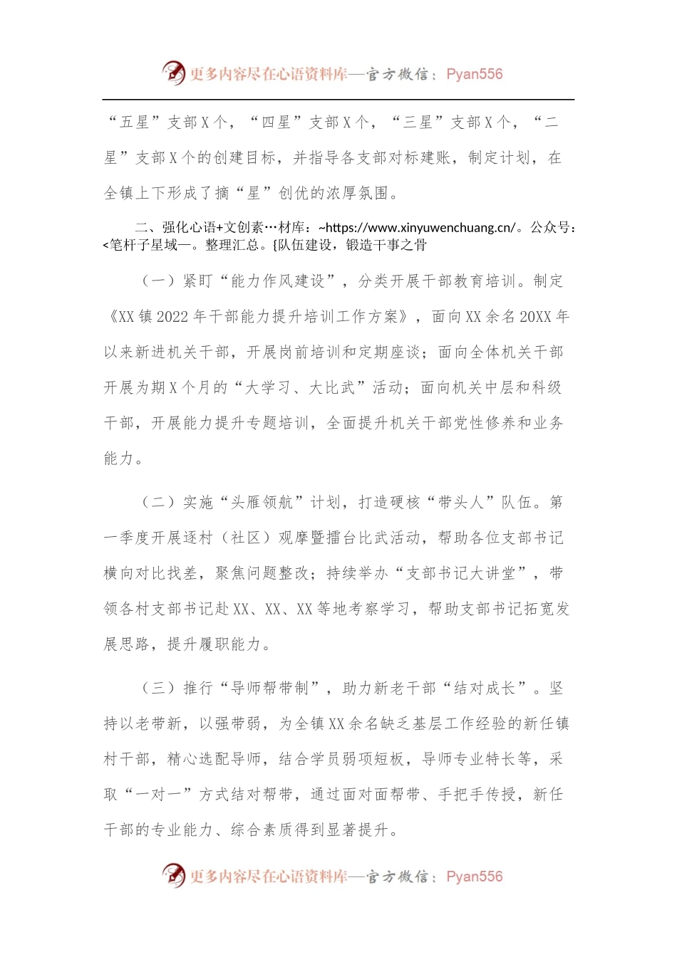 乡镇2022年上半年党建工作总结及下步打算.docx_第2页