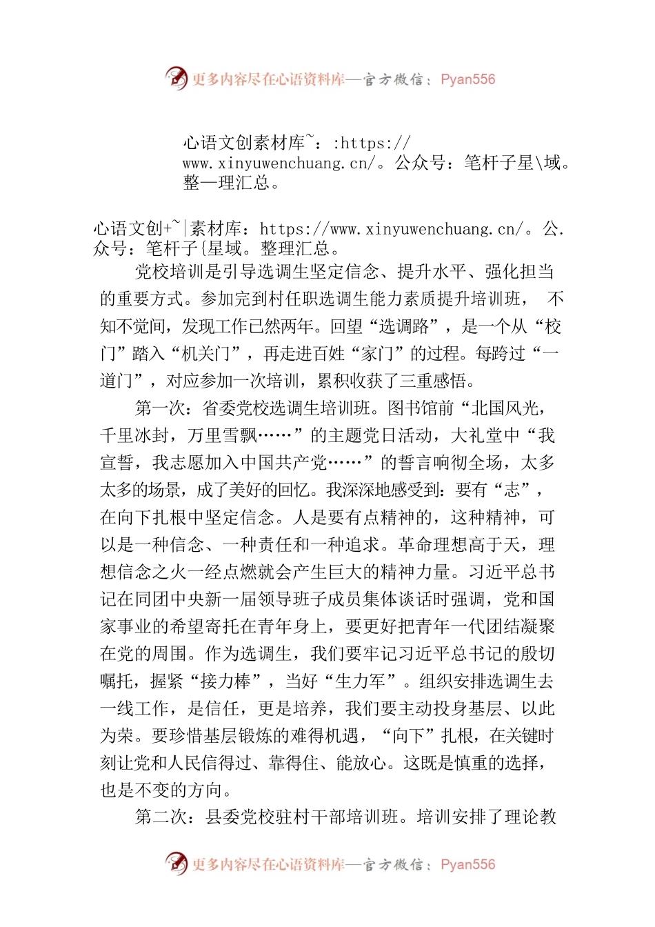 一名选调生的三次培训感悟.docx_第1页