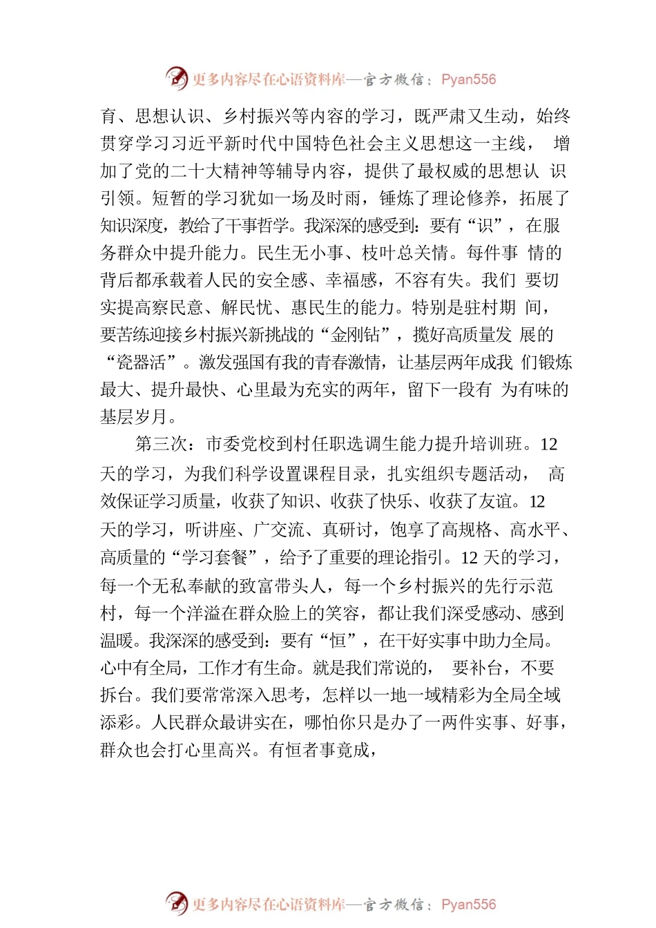 一名选调生的三次培训感悟.docx_第2页