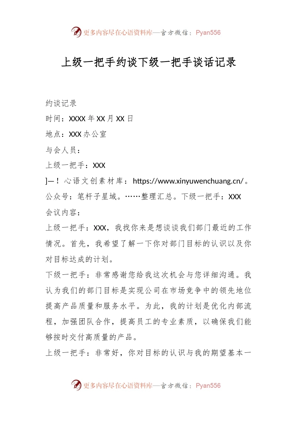 上级一把手约谈下级一把手谈话记录.docx_第1页