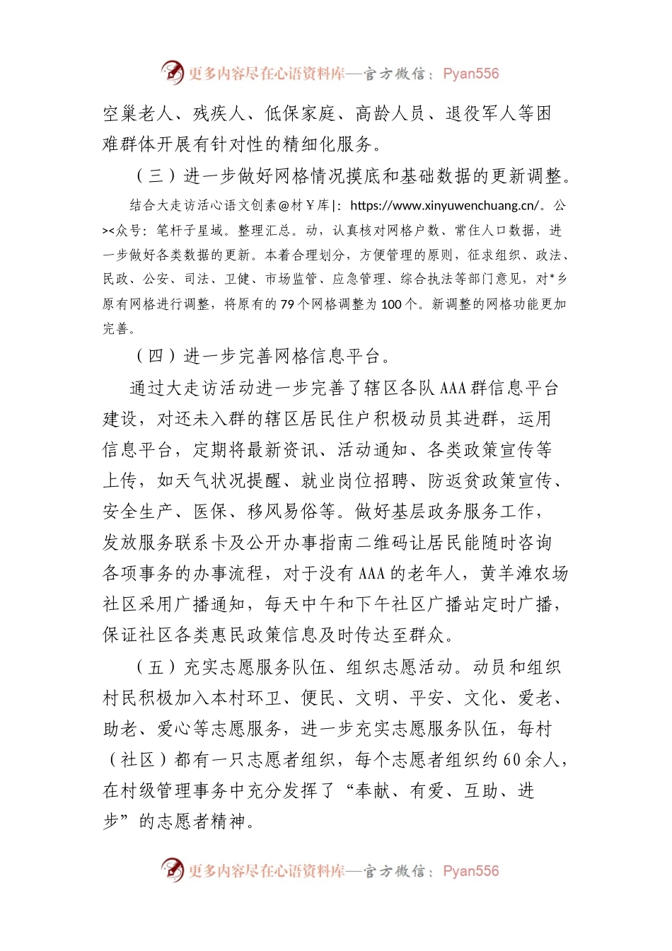 乡“网格员大走访活动月”工作总结.docx_第2页