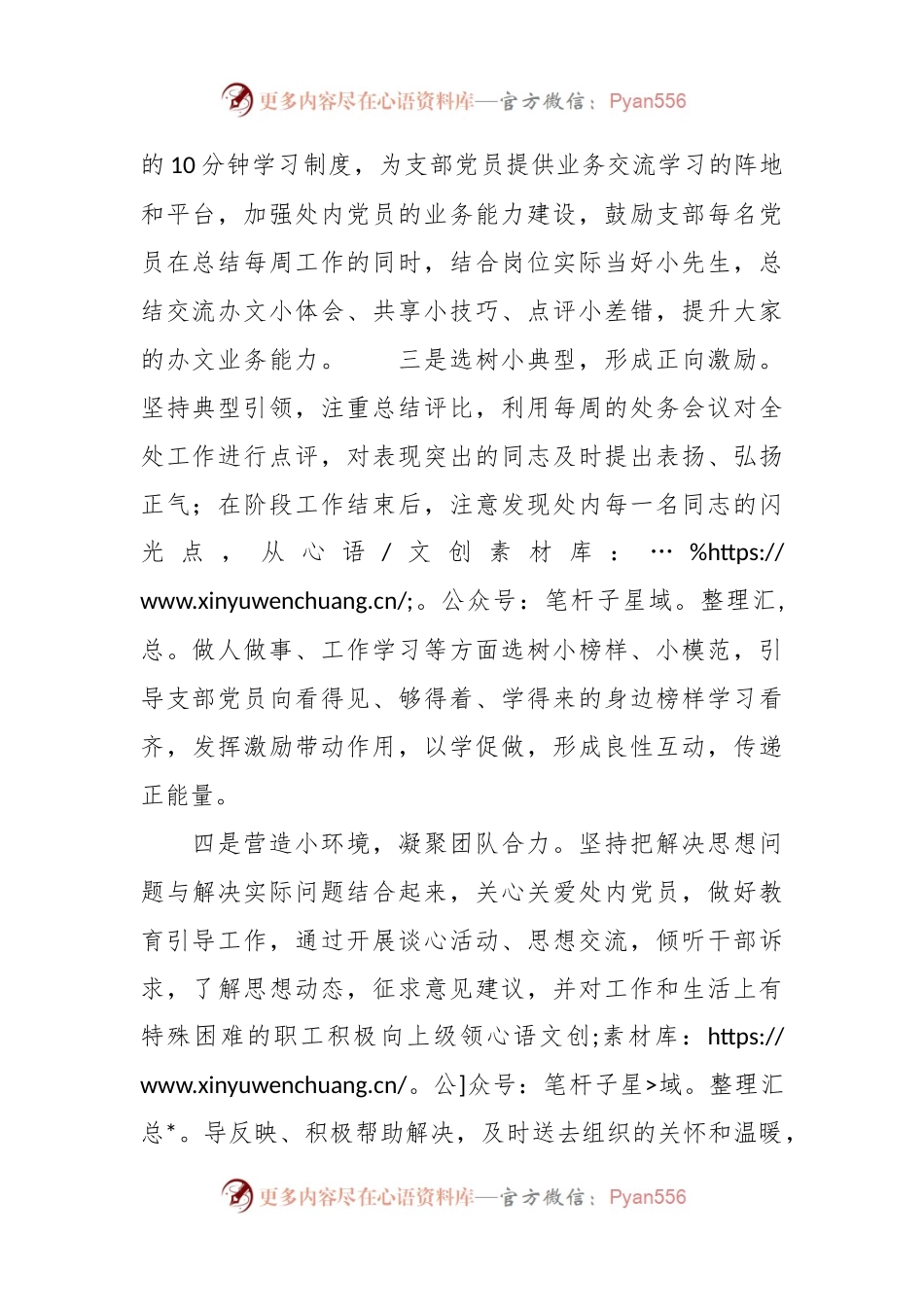 中国铁路总公司办公厅文书处党支部“五小”工作法.docx_第2页