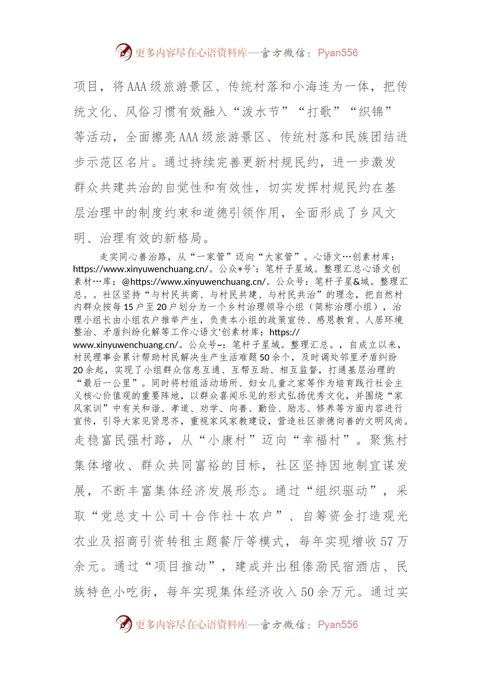 乡村振兴典型材料：“四路径”走出景美人和“新大寨”.docx_第2页