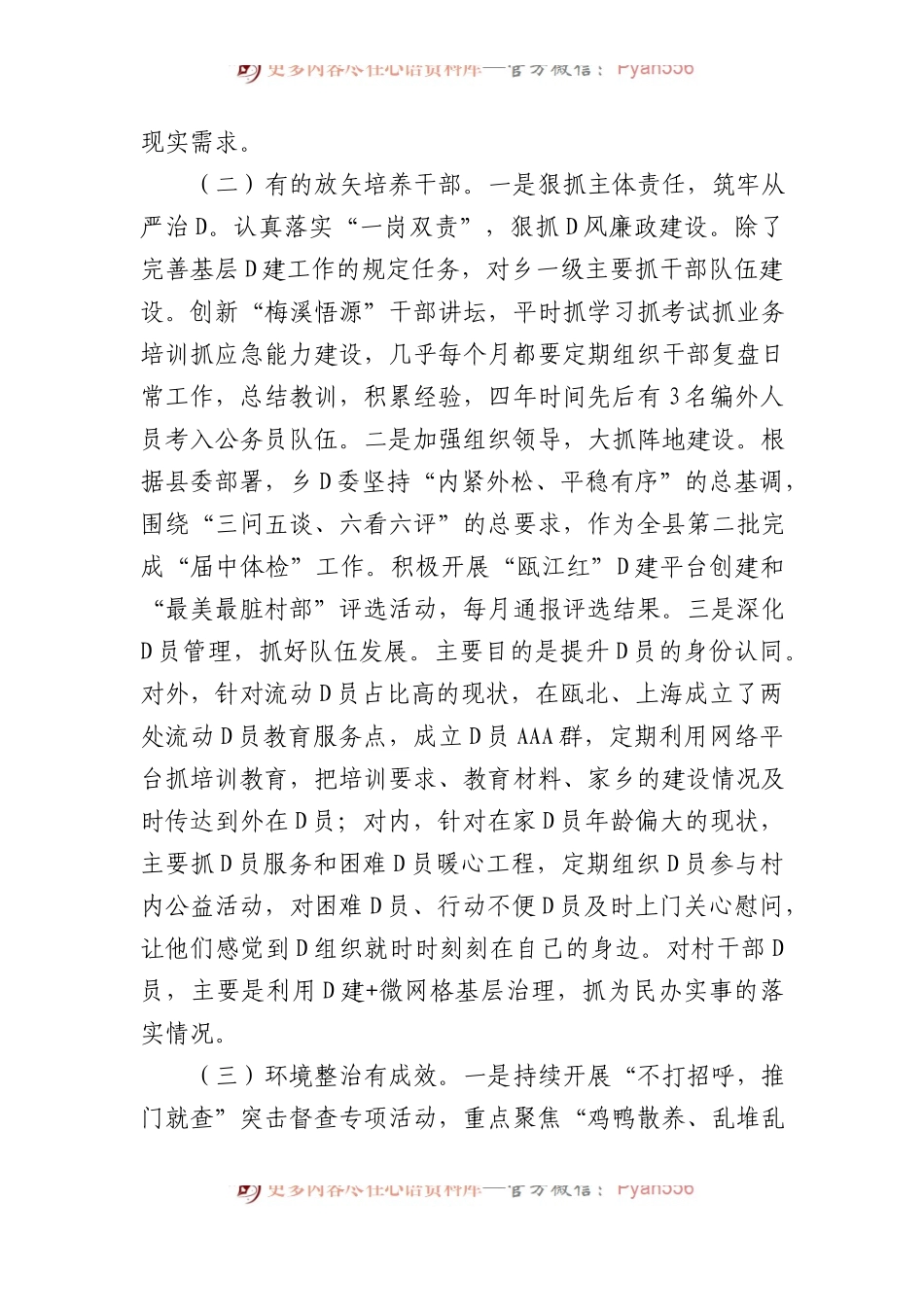 乡2023年工作总结和2024年工作思路.docx_第2页