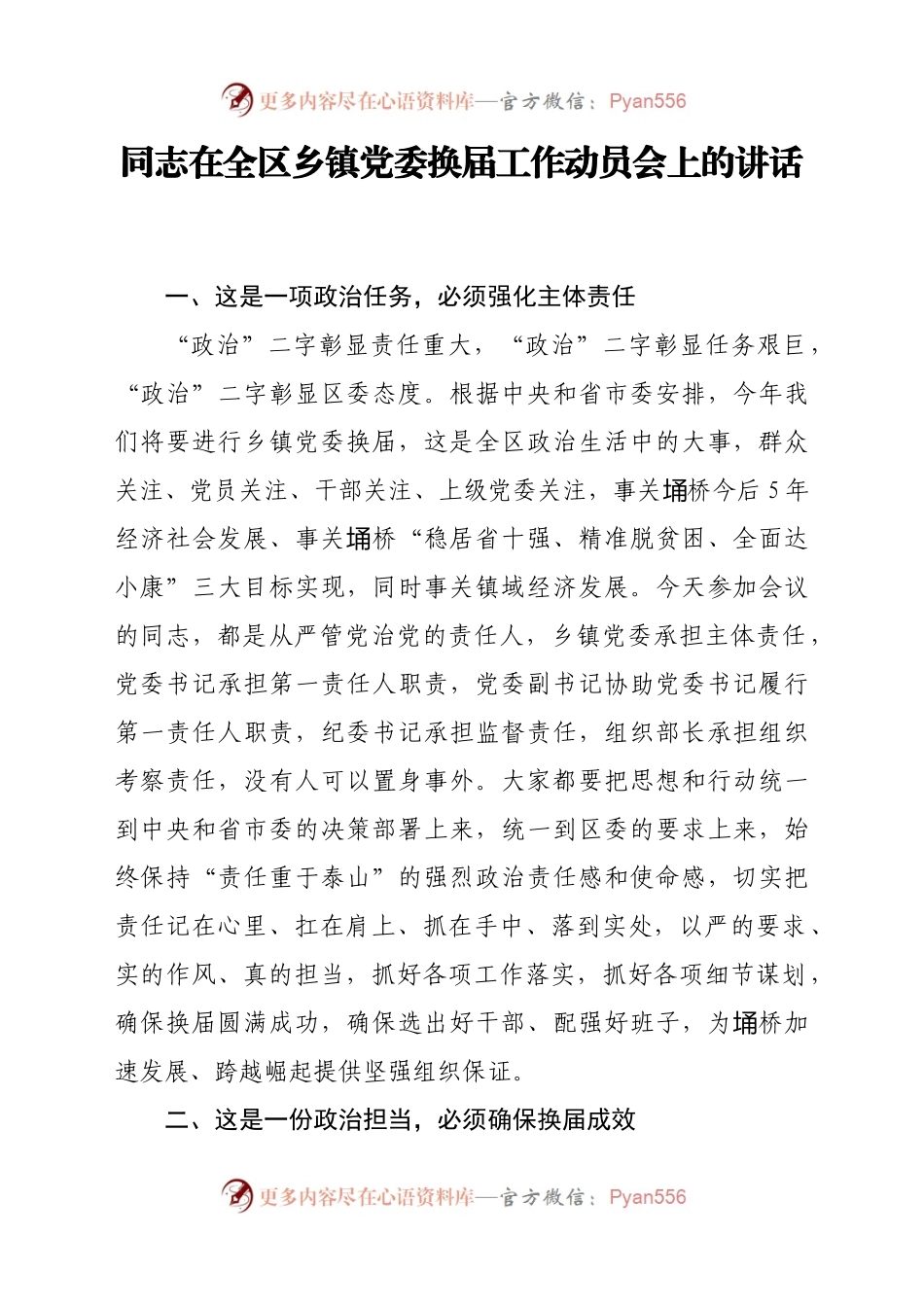 乡镇换届讲话汇编17篇8万字.docx_第2页