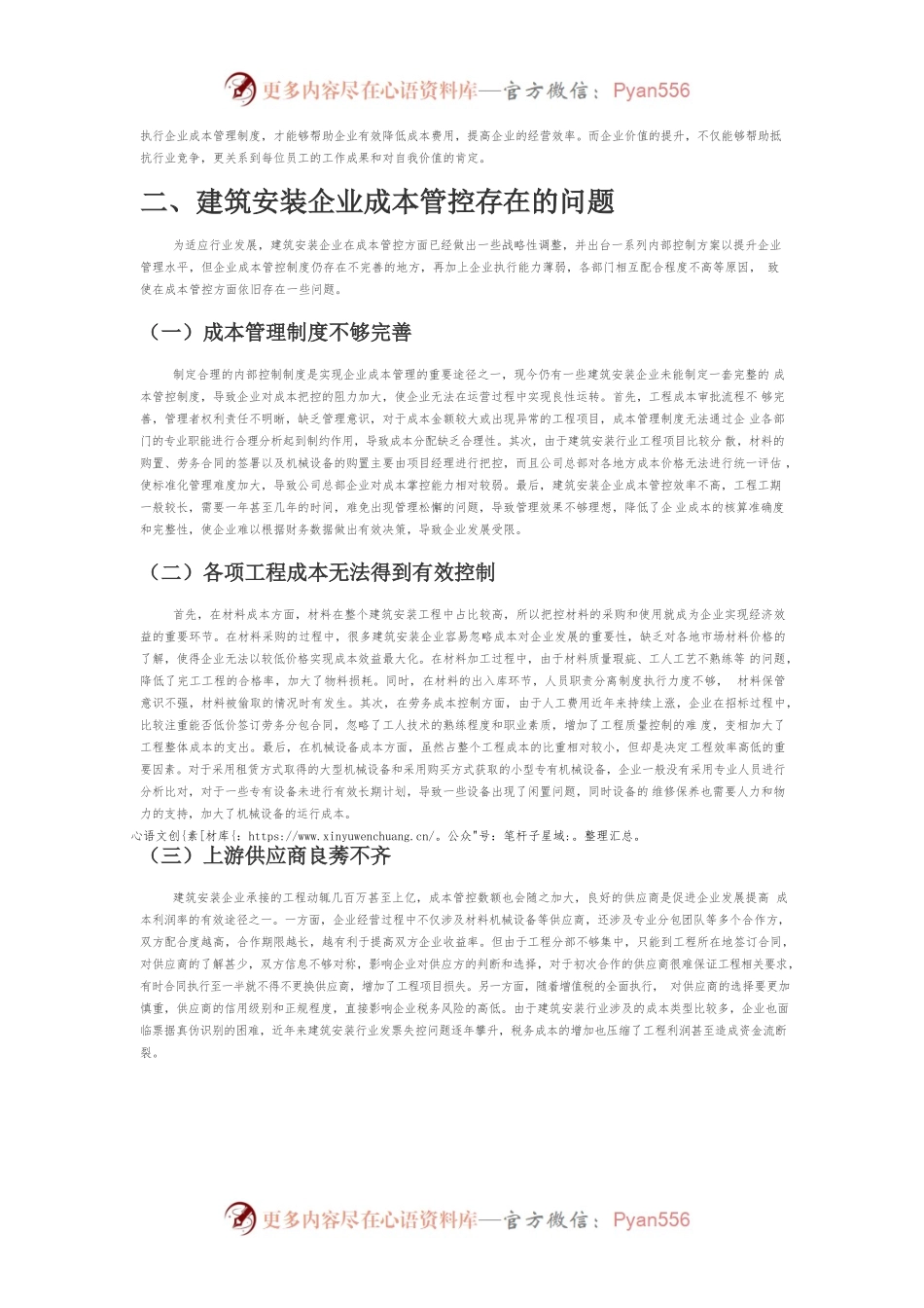 【讲义文稿】建筑安装企业成本管控研究.docx_第2页