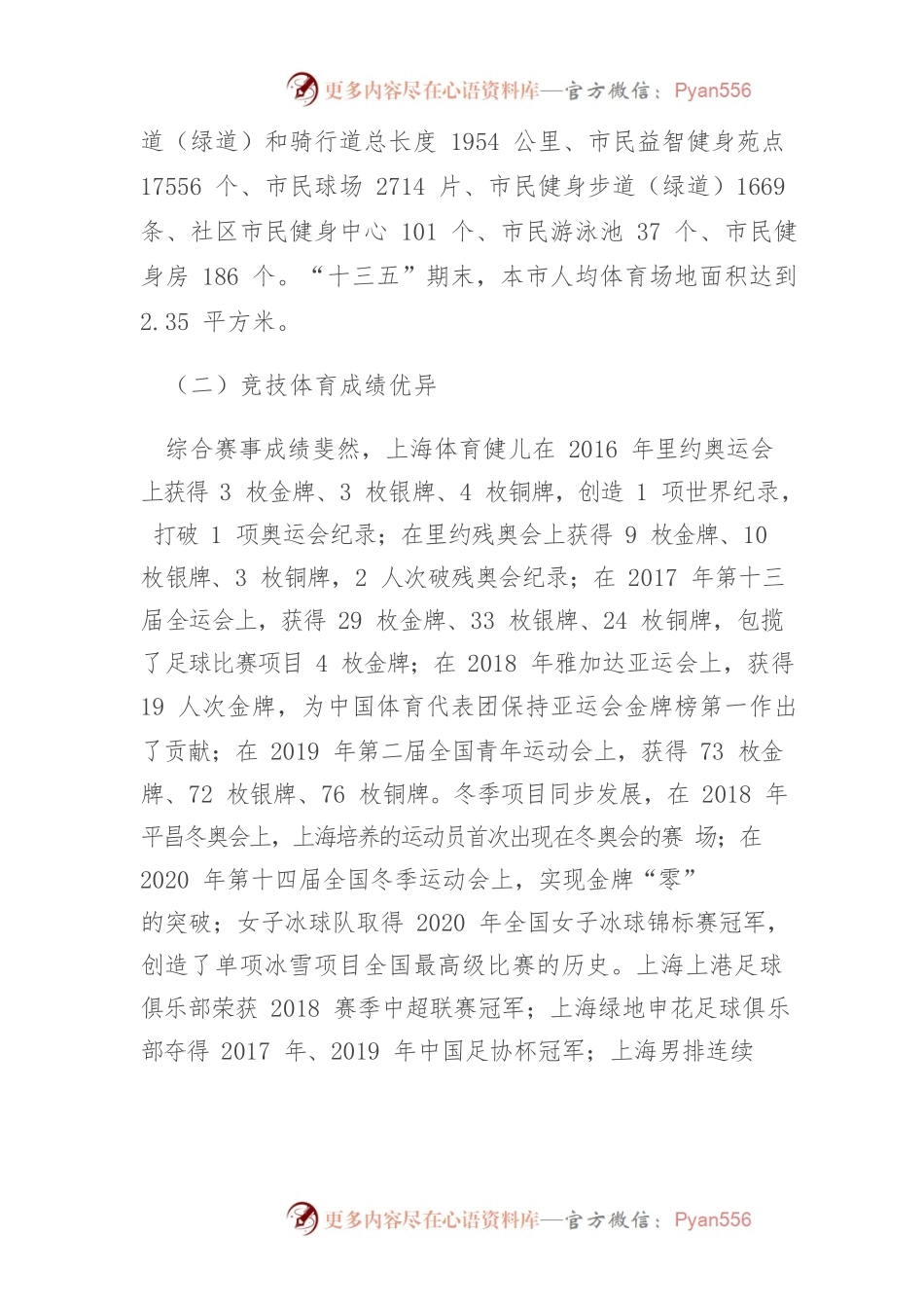 上海市体育发展“十四五”规划.docx_第2页