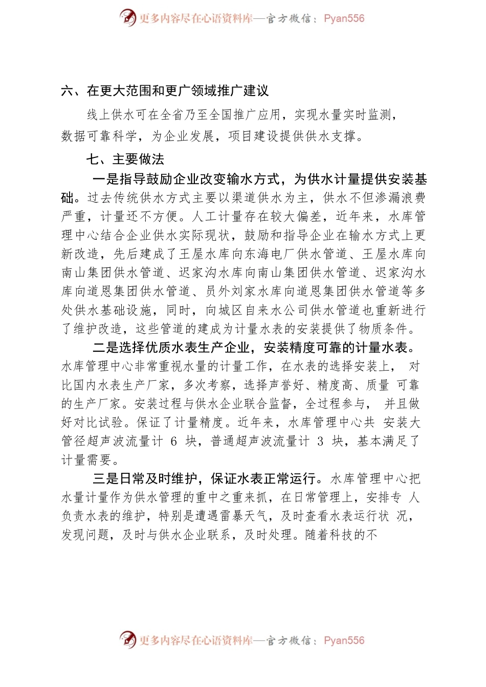 【水务局】创新服务模式案例：供水精准计量.docx_第2页