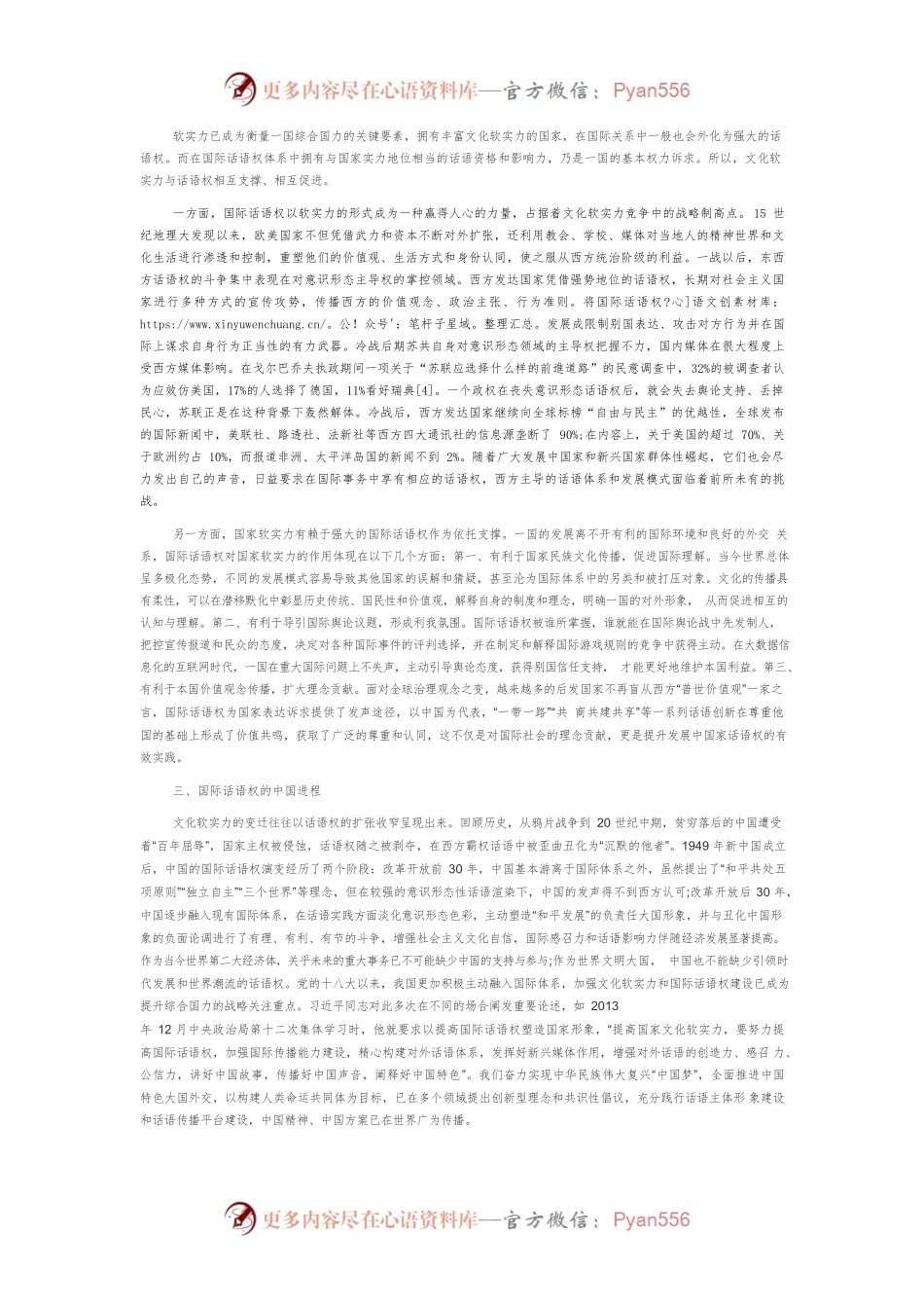 【讲义文稿】文化软实力视角下的中国国际话语权构建.docx_第2页