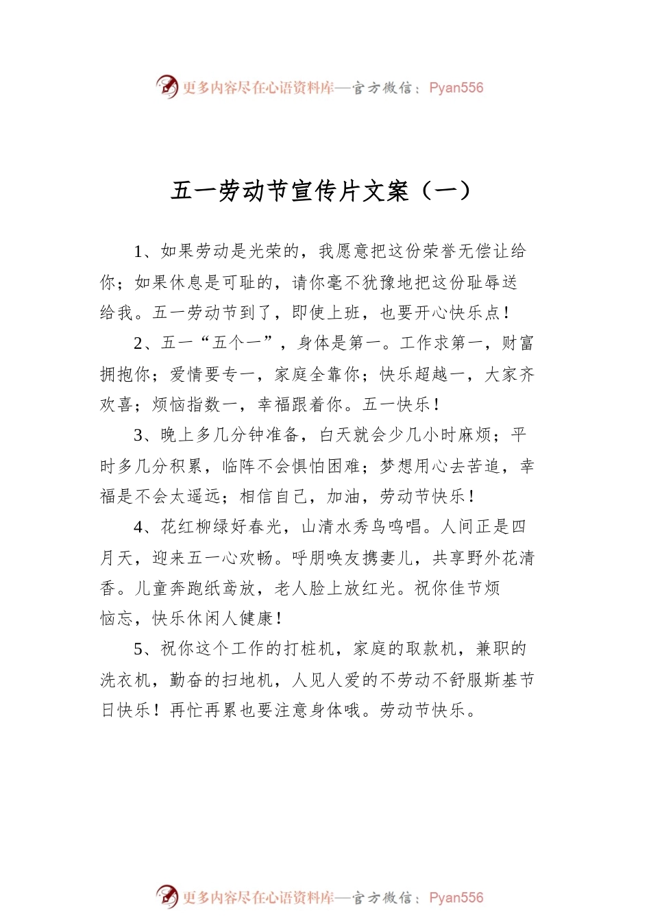 五一劳动节宣传片文案汇编（共5篇）.docx_第2页