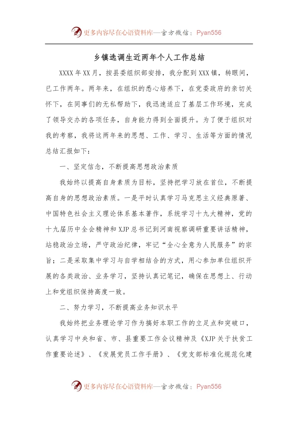 乡镇选调生近两年个人工作总结.docx_第1页