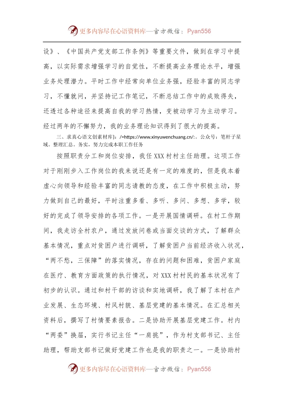 乡镇选调生近两年个人工作总结.docx_第2页