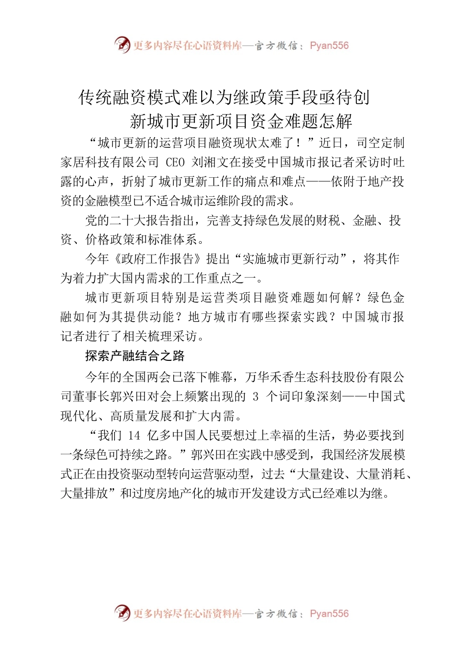 传统融资模式难以为继政策手段亟待创新 城市更新项目资金难题怎解.docx_第1页