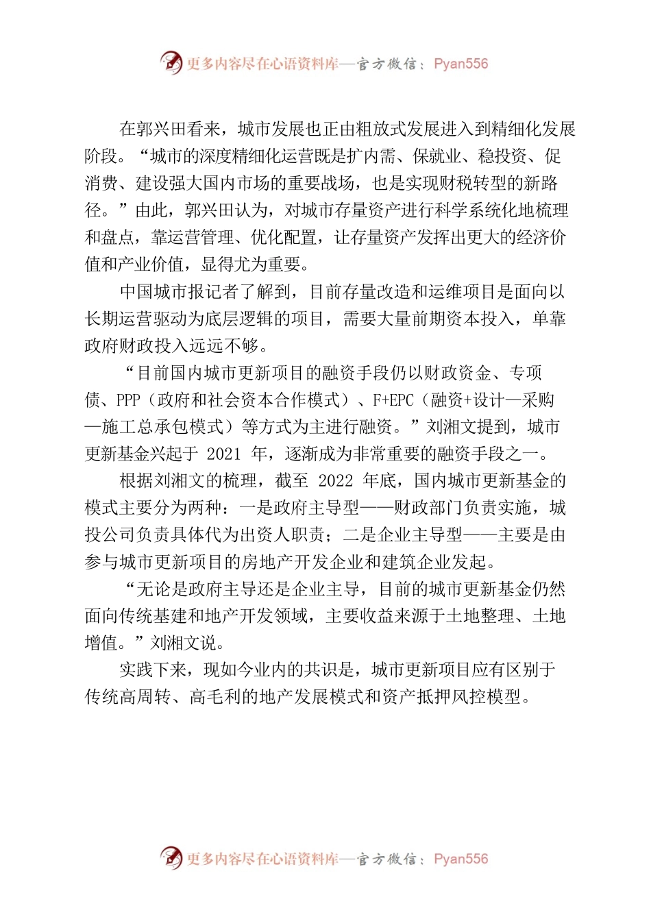 传统融资模式难以为继政策手段亟待创新 城市更新项目资金难题怎解.docx_第2页