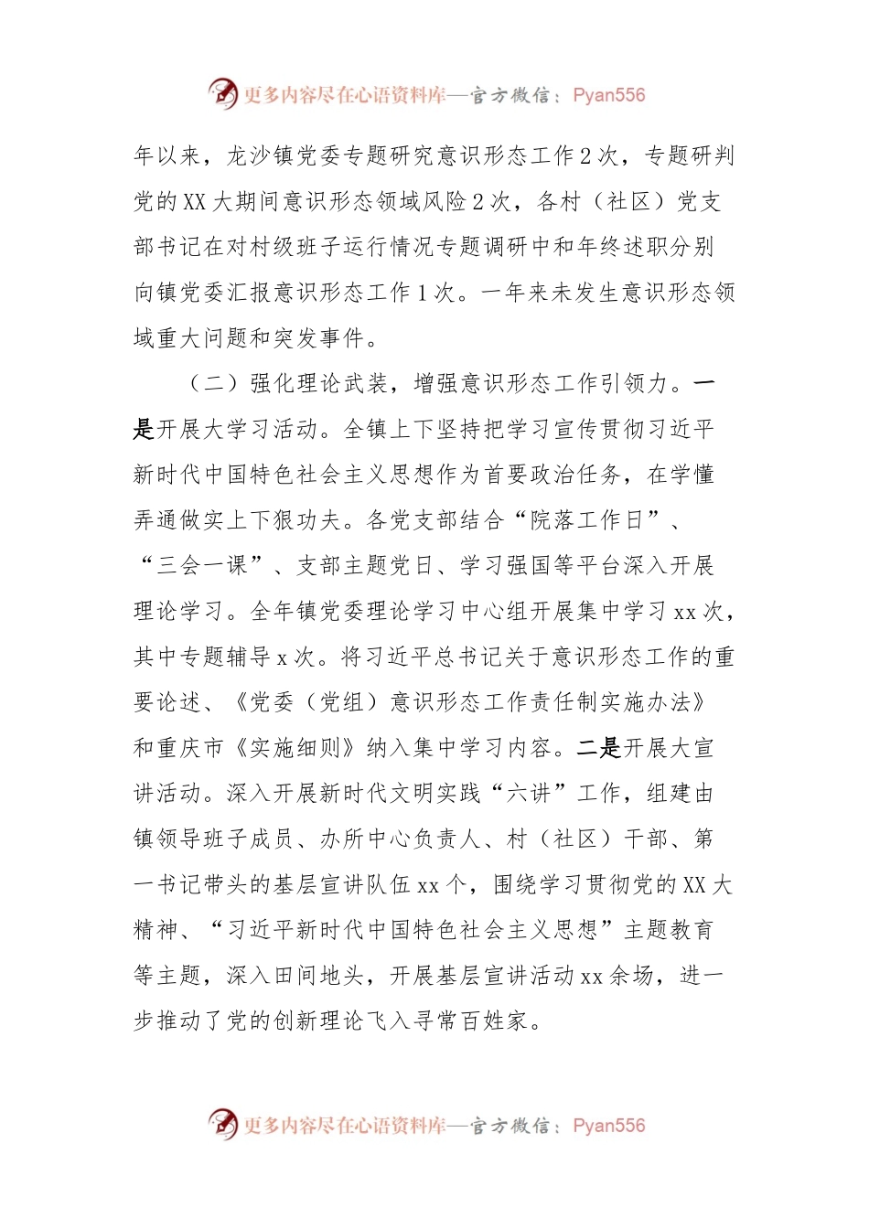 乡镇意识形态工作总结.docx_第2页