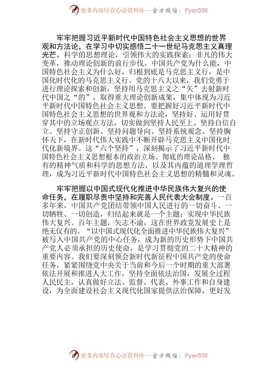 以“五个牢牢把握”深入学习贯彻党的二十大精神.docx_第2页