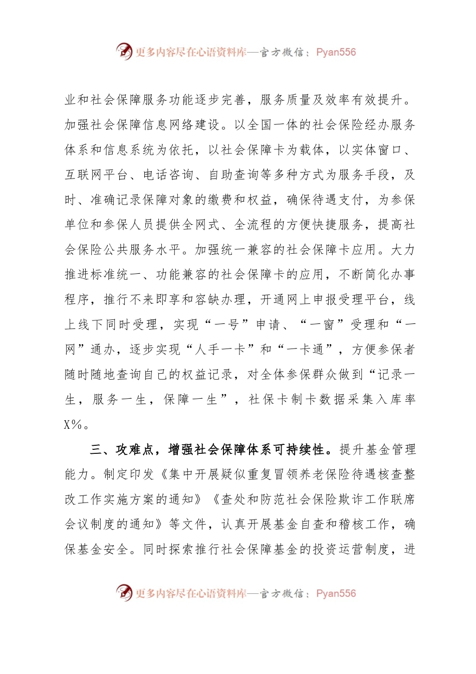 交流材料：加快构建多层次社会保障体系.docx_第2页