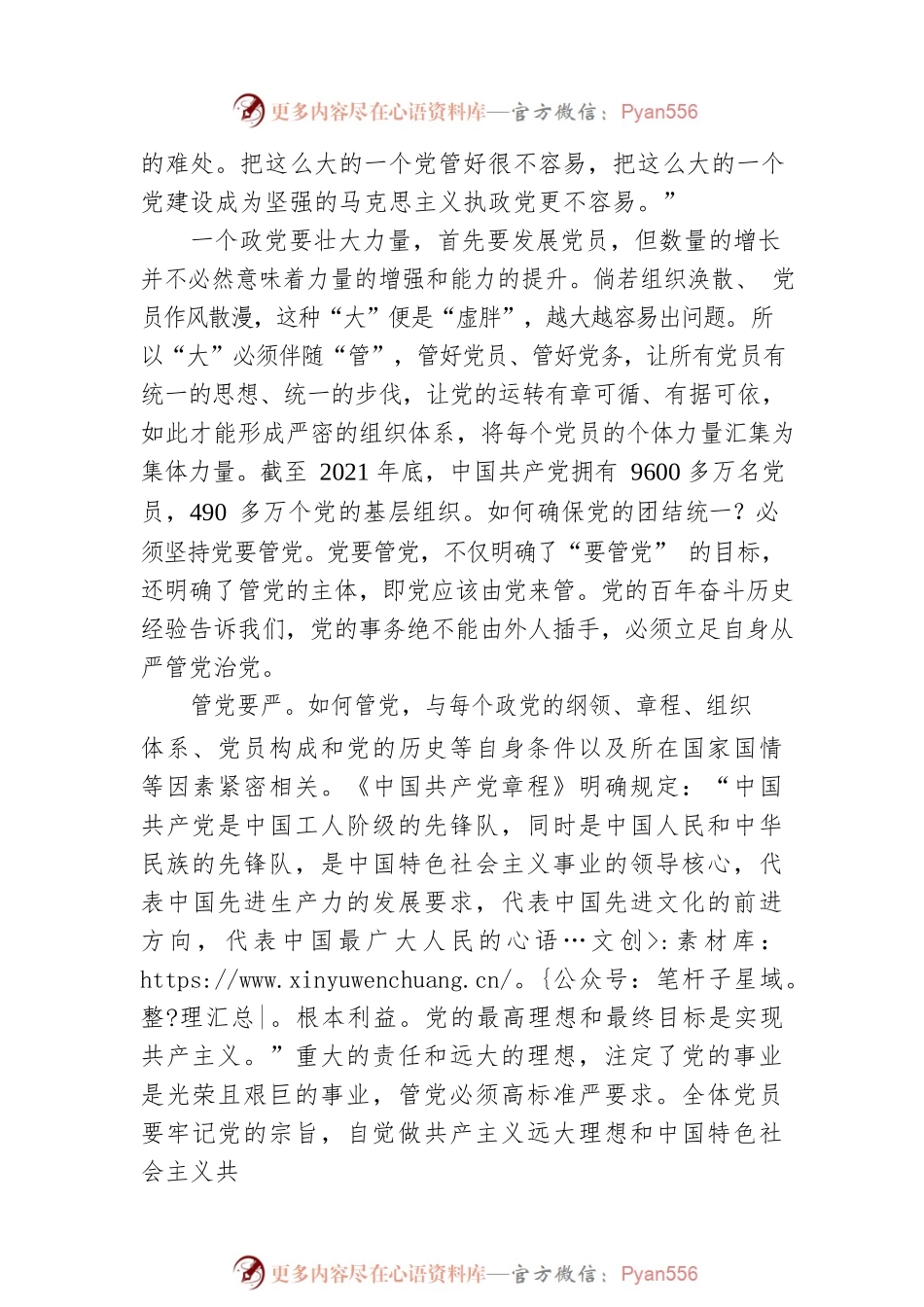 中央党校科研部副主任、教授、博士生导师： 百年大党独有难题如何解.docx_第2页