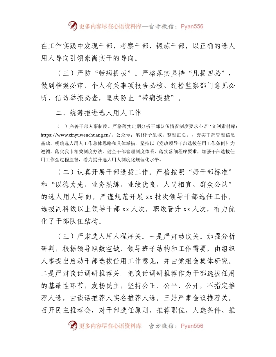 上半年选人用人情况总结报告2100字.docx_第2页