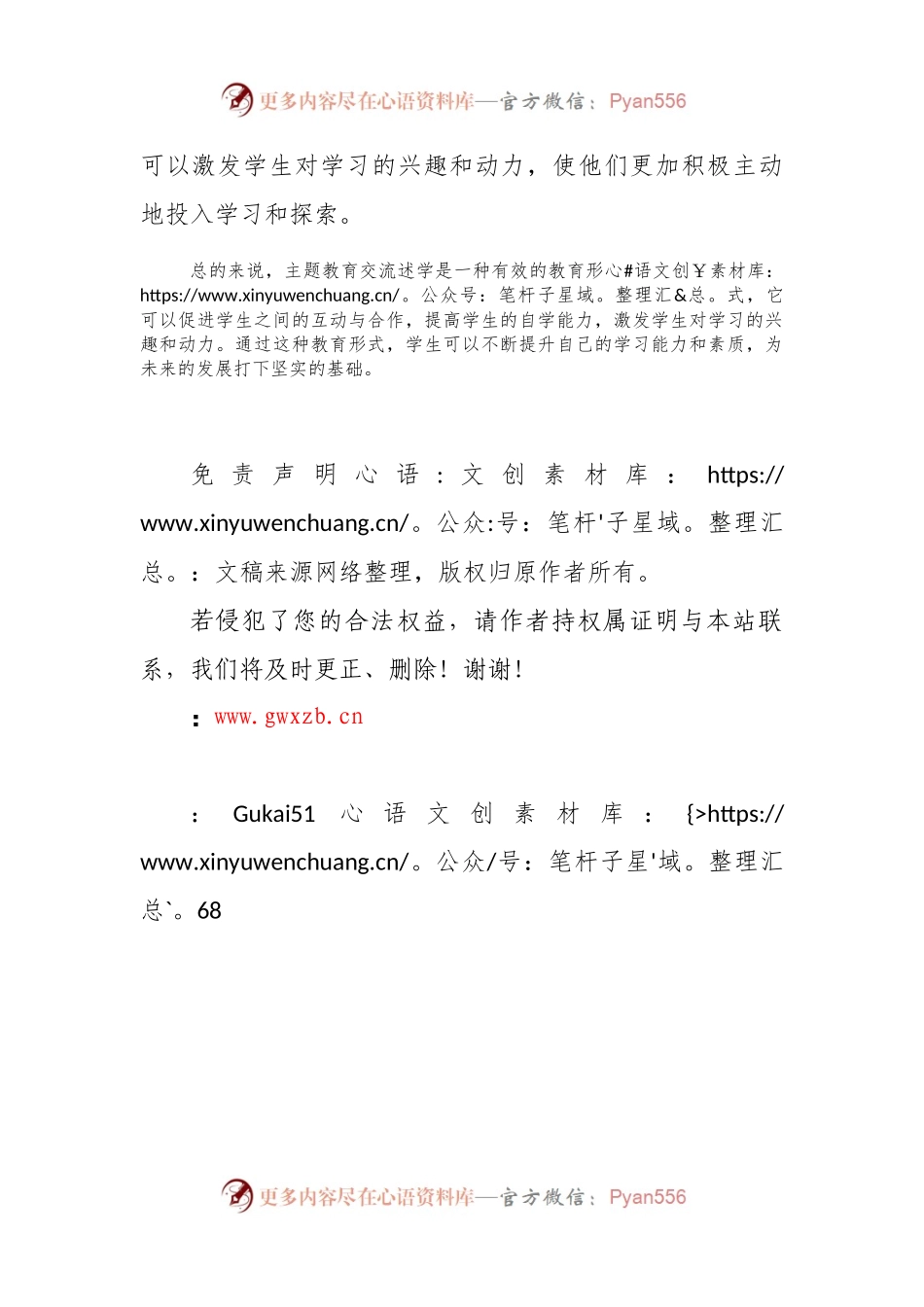 主题教育交流述学.docx_第2页
