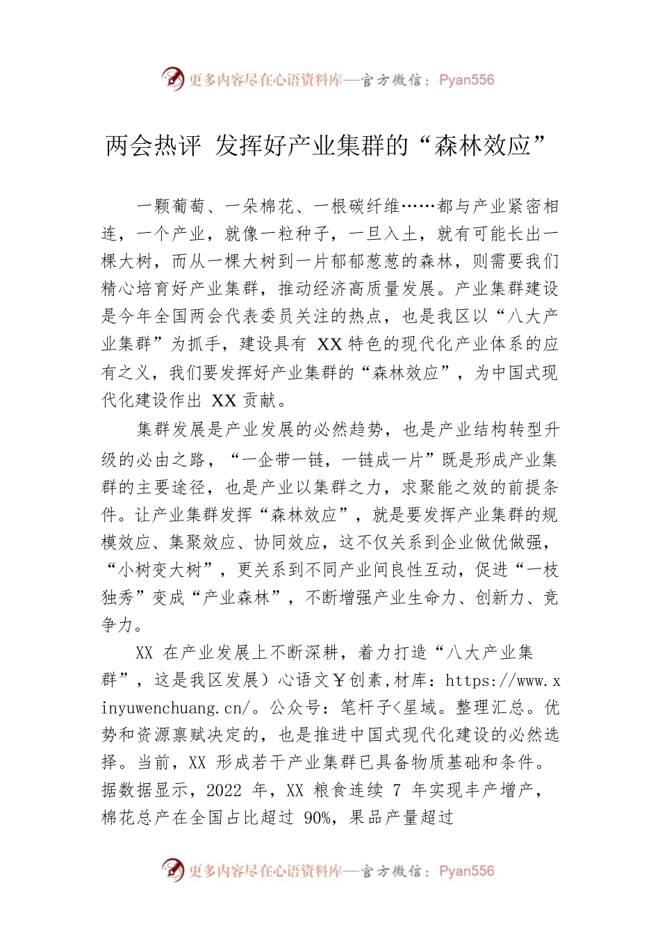 两会热评 发挥好产业集群的“森林效应”（20230306）.docx_第1页
