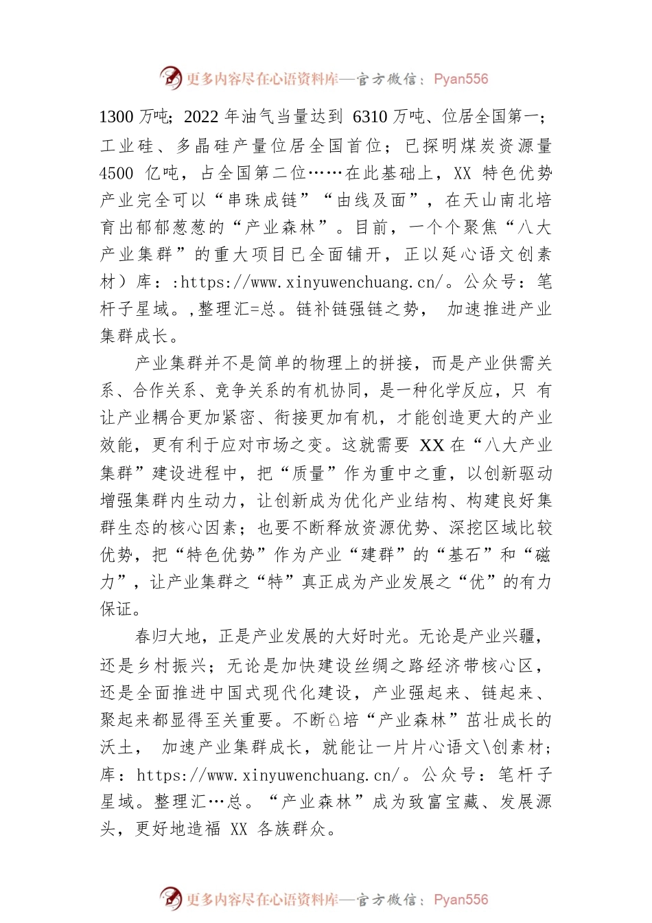 两会热评 发挥好产业集群的“森林效应”（20230306）.docx_第2页