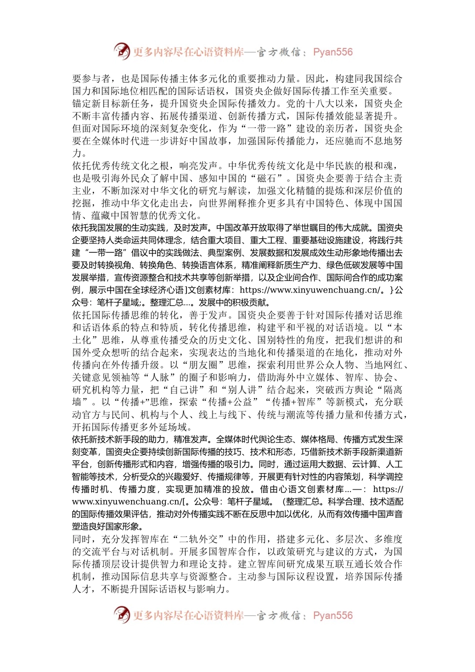 以全面深化改革谱写国际传播工作新篇章.docx_第2页