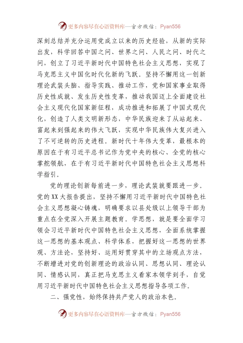 主题教育党课讲稿：牢牢把握主题教育的总要求凝心铸魂推进商务事业高质量发展.docx_第2页