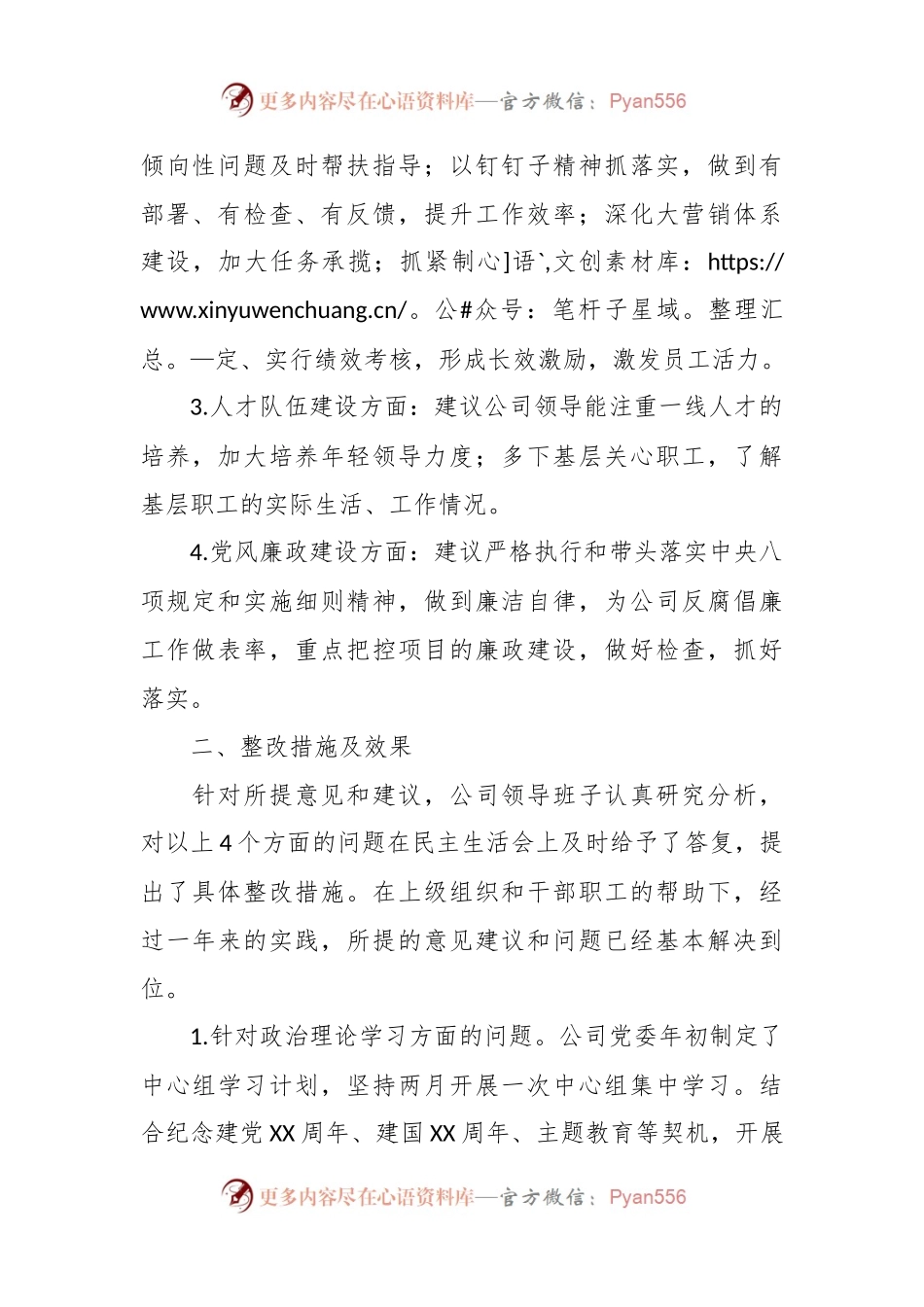 上年度民主生活会整改措施落实情况报告.docx_第2页
