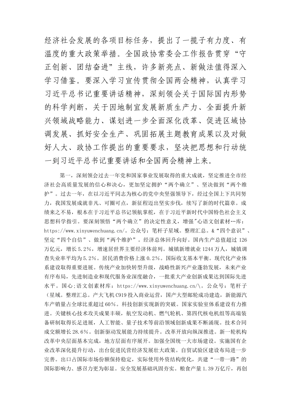 两会党课宣讲：深入学习两会精神   以优异成绩迎接新中国成立75周年6400字.docx_第2页
