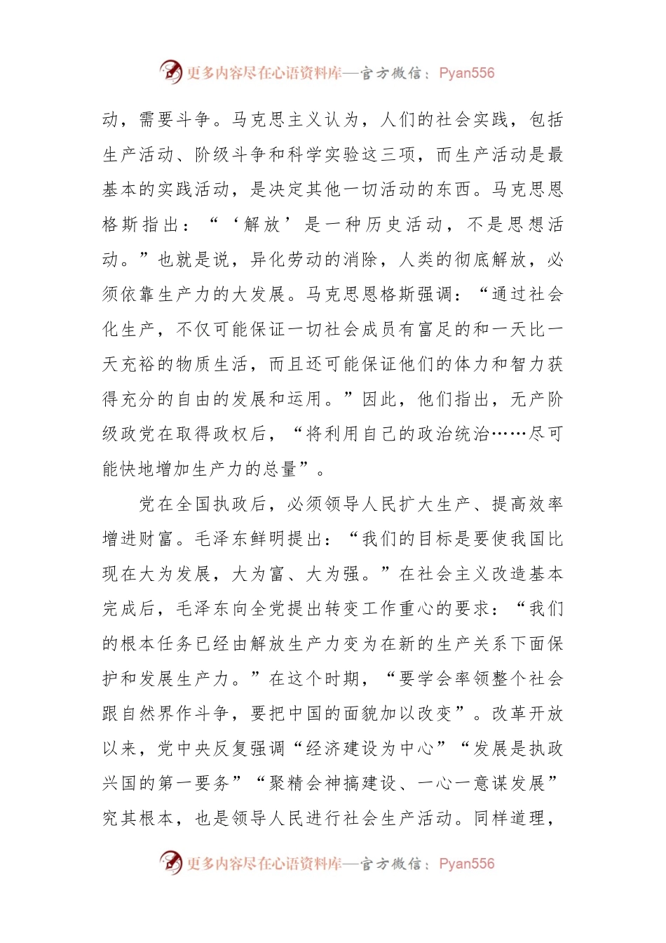 专题党课：发扬斗争精神，增强斗争本领，谱写高质量发展新篇.docx_第2页