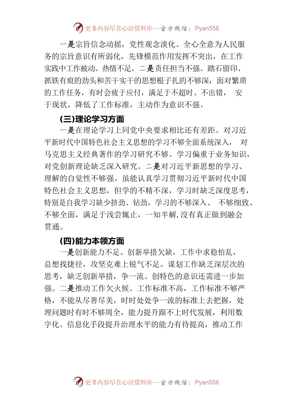 人社局-2022年度组织生活会个人发言提纲.docx_第2页
