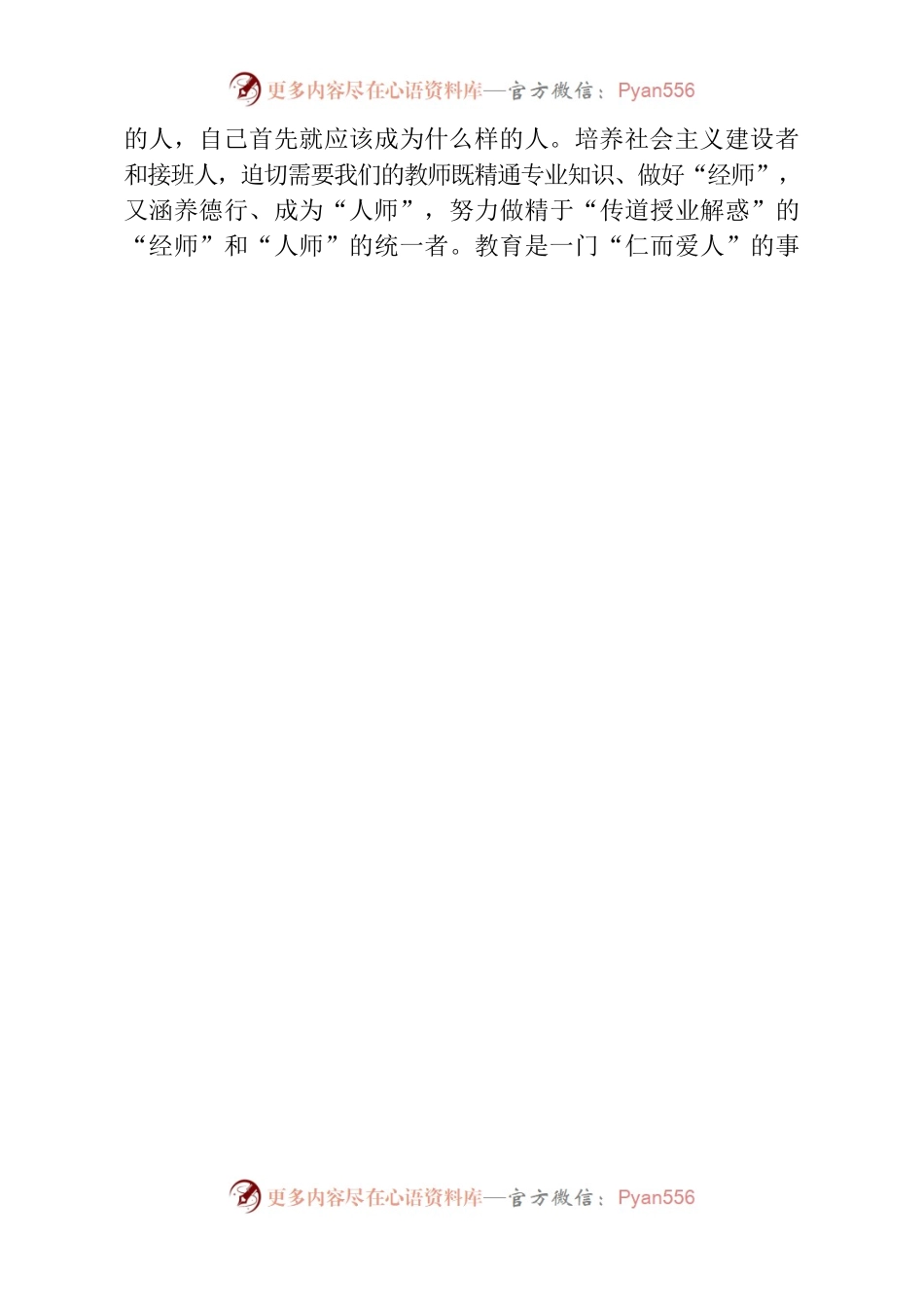 习近平在中国人民大学考察时强调 坚持党的领导传承红色基因扎根中国大地 走出一条建设中国特色世界一流大学新路.docx_第2页
