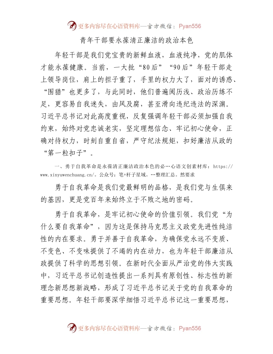 五四青年干部座谈会发言11篇.docx_第1页