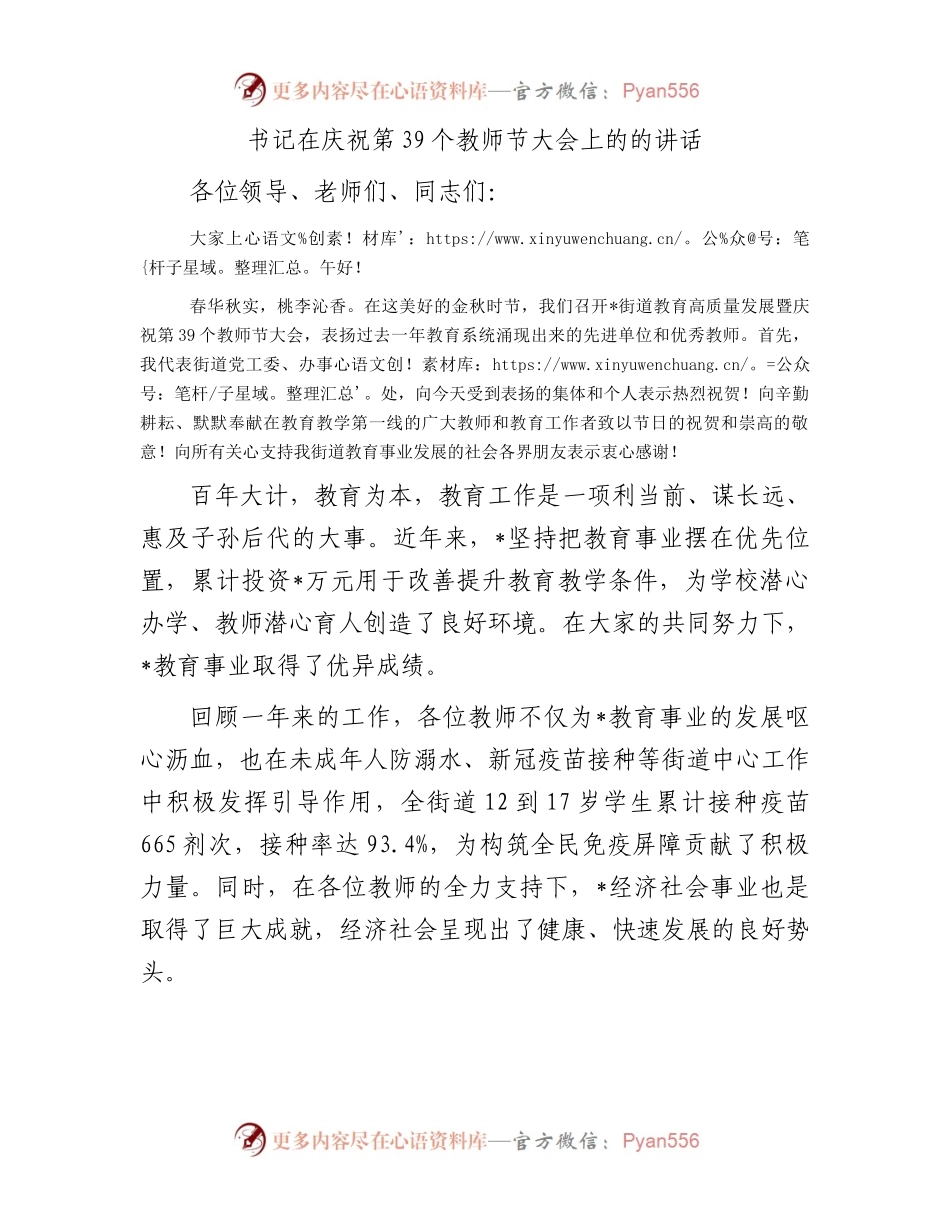 书记在庆祝第39个教师节大会上的的讲话.docx_第1页