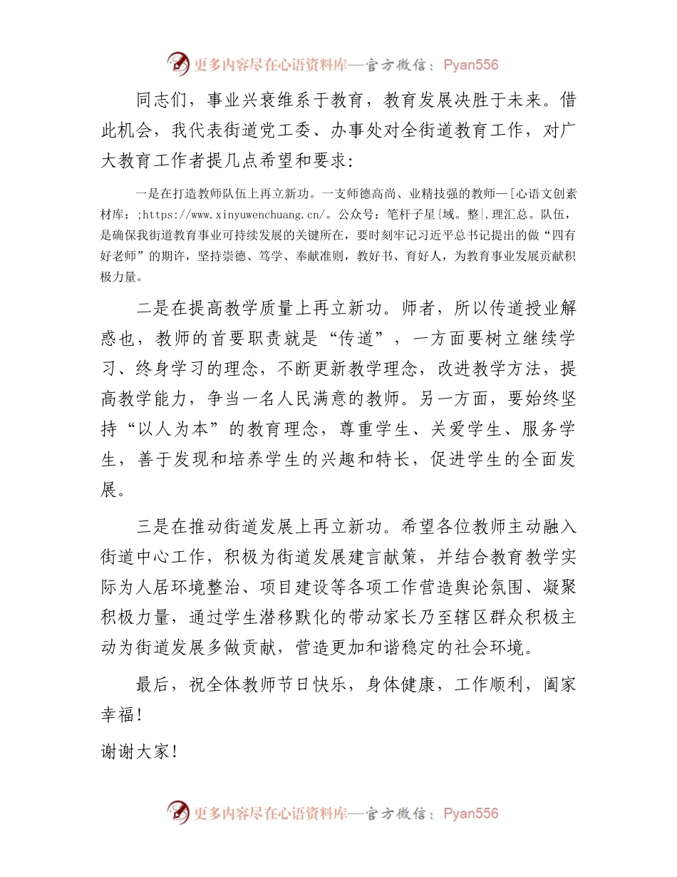 书记在庆祝第39个教师节大会上的的讲话.docx_第2页