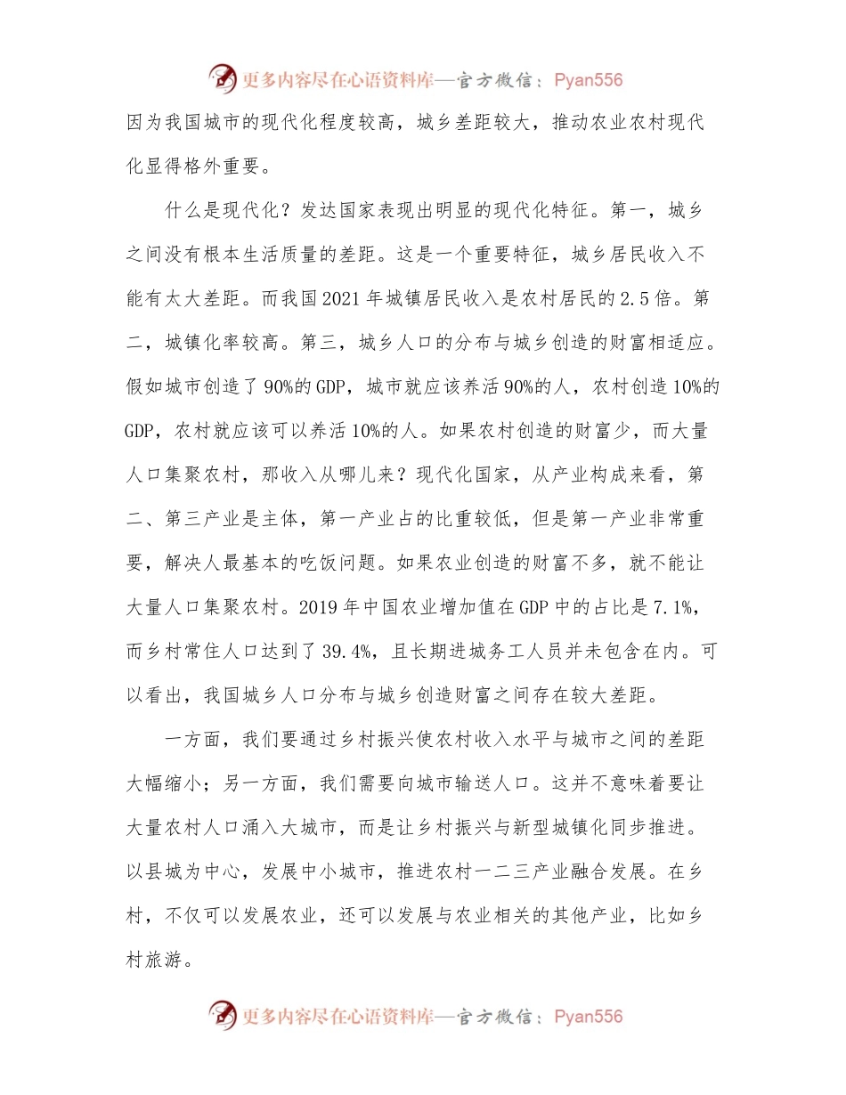 乡村振兴主题党课讲稿：关于推进乡村振兴促进共同富裕的探讨.docx_第2页