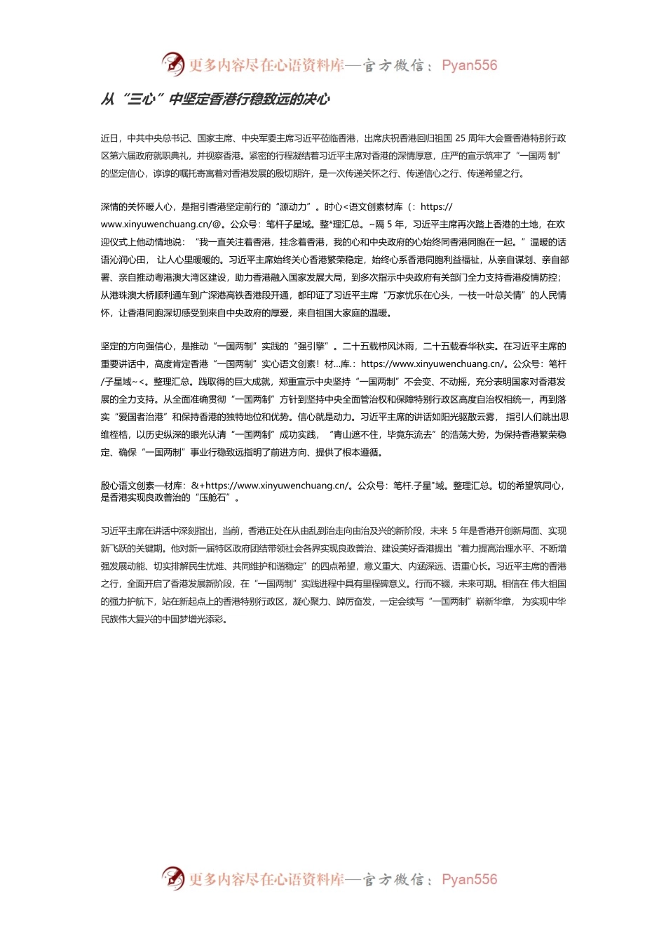 从“三心”中坚定香港行稳致远的决心.docx_第1页
