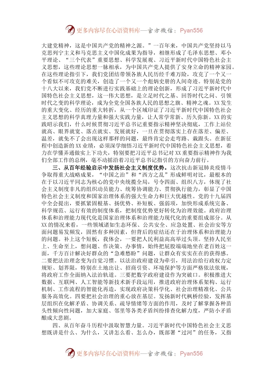 中心组专题学习习近平庆祝中国共产党成立一百周年大会讲话精神发言.docx_第2页