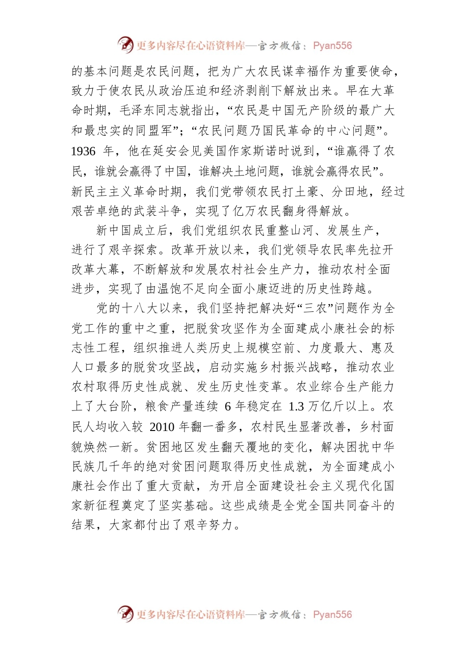 习近平：坚持把解决好“三农”问题作为全党工作重中之重 举全党全社会之力推动乡村振兴.docx_第2页