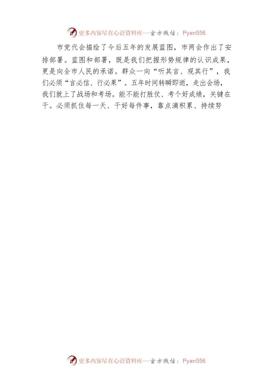 任刚在临沂市第二十届人民代表大会第一次会议闭幕式上的讲话.docx_第2页
