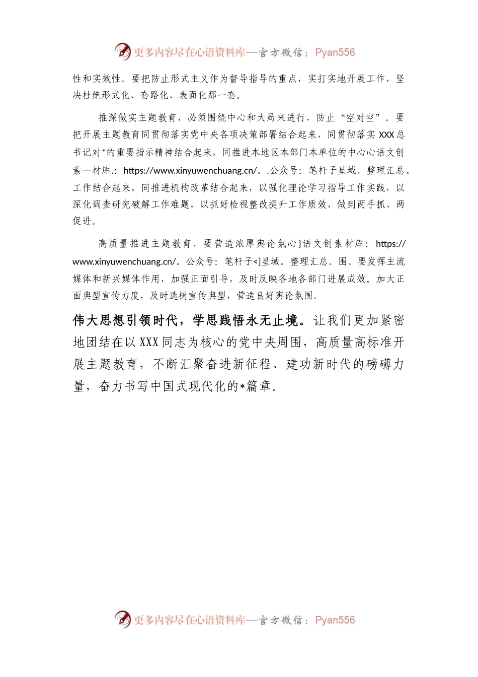 交流发言：以强有力的组织领导保证扎实开展.docx_第2页