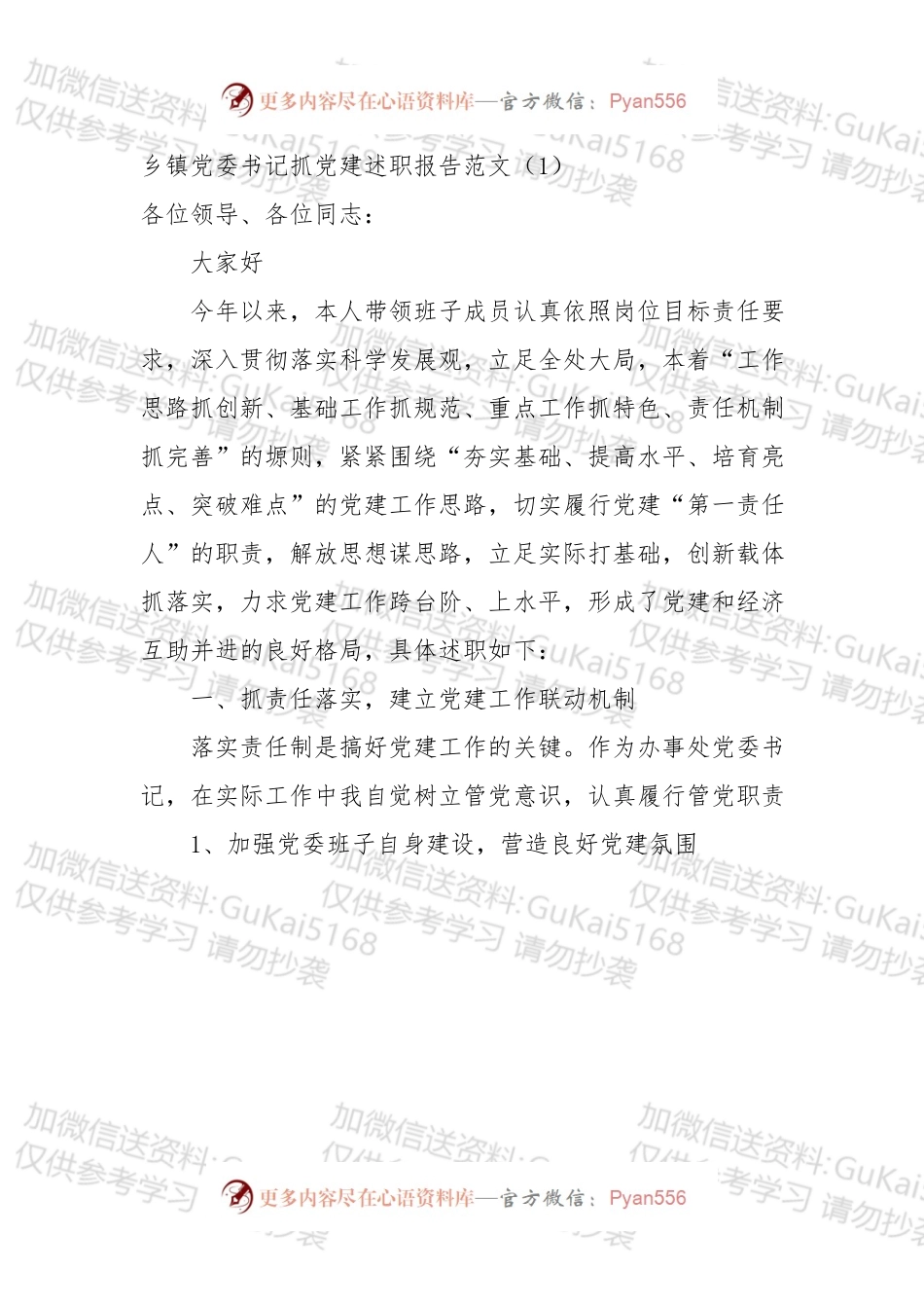 【述职报告】乡镇党委书记抓党建述职报告范文（共9篇）.docx_第1页