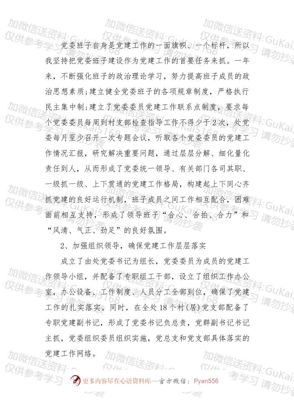 【述职报告】乡镇党委书记抓党建述职报告范文（共9篇）.docx_第2页