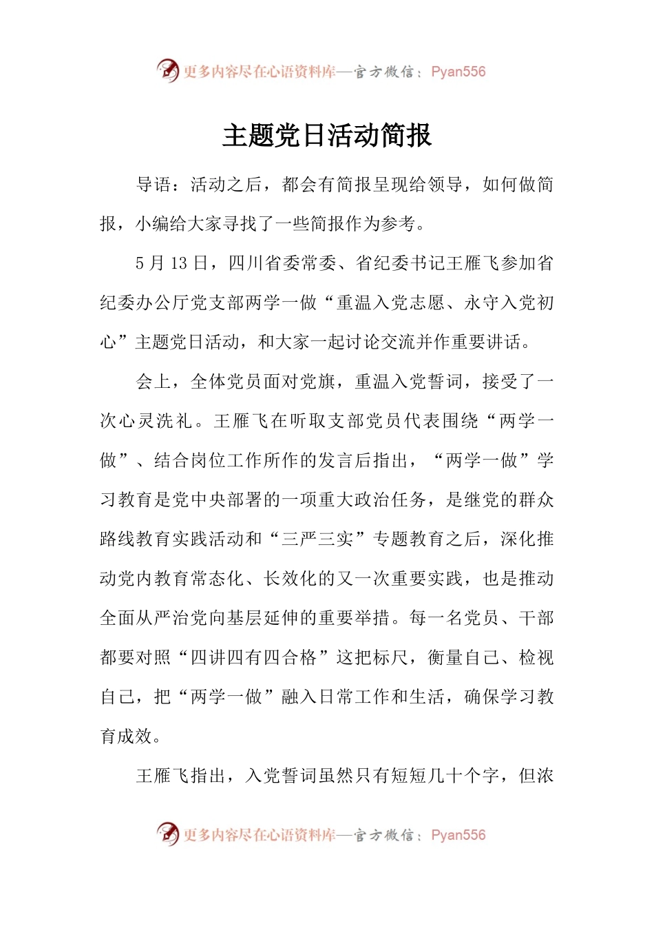 主题党日活动简报.docx_第1页