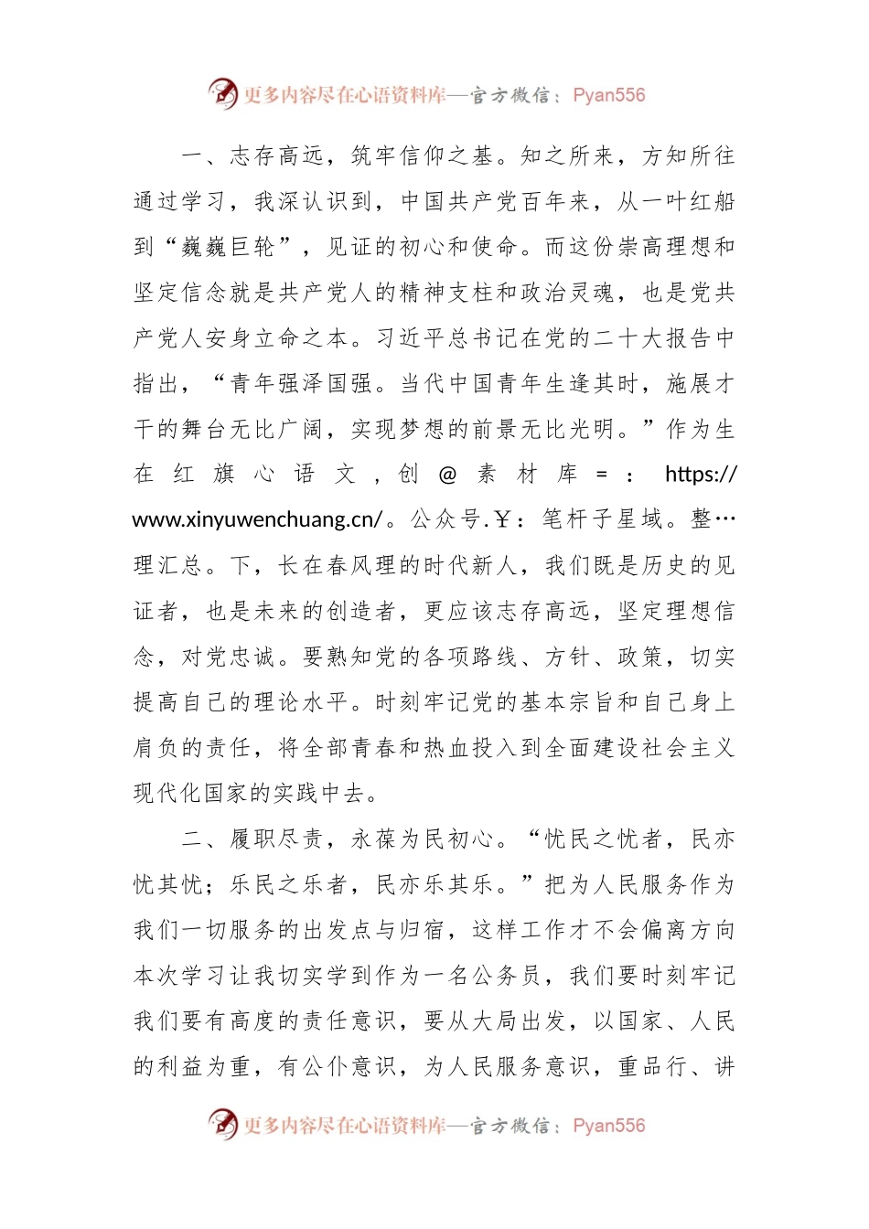 不负嘱托担使命乘风破浪奋楫行——市公务员初任培训心得体会.docx_第2页