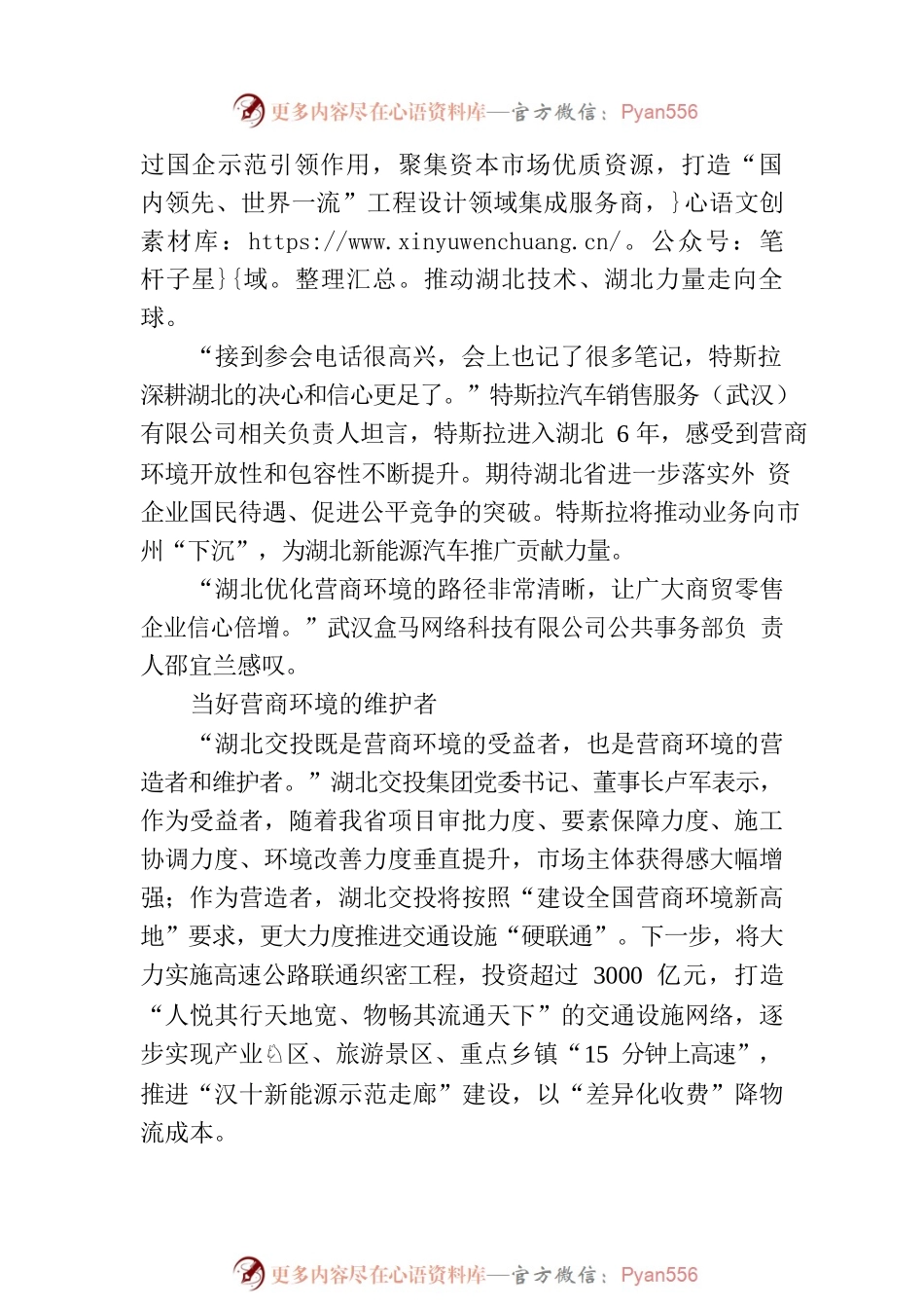 优化营商环境“新政”让企业更解渴.docx_第2页