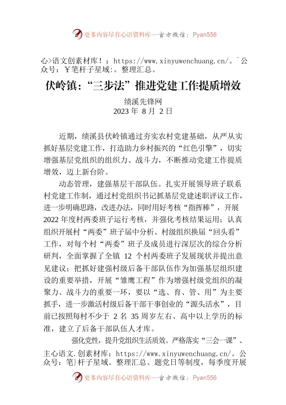 伏岭镇：“三步法”推进党建工作提质增效.docx_第1页